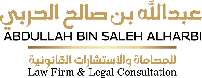 عبدالله بن صالح الحربي